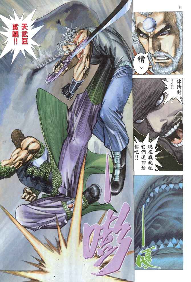 🍘武神 第161回 第18页