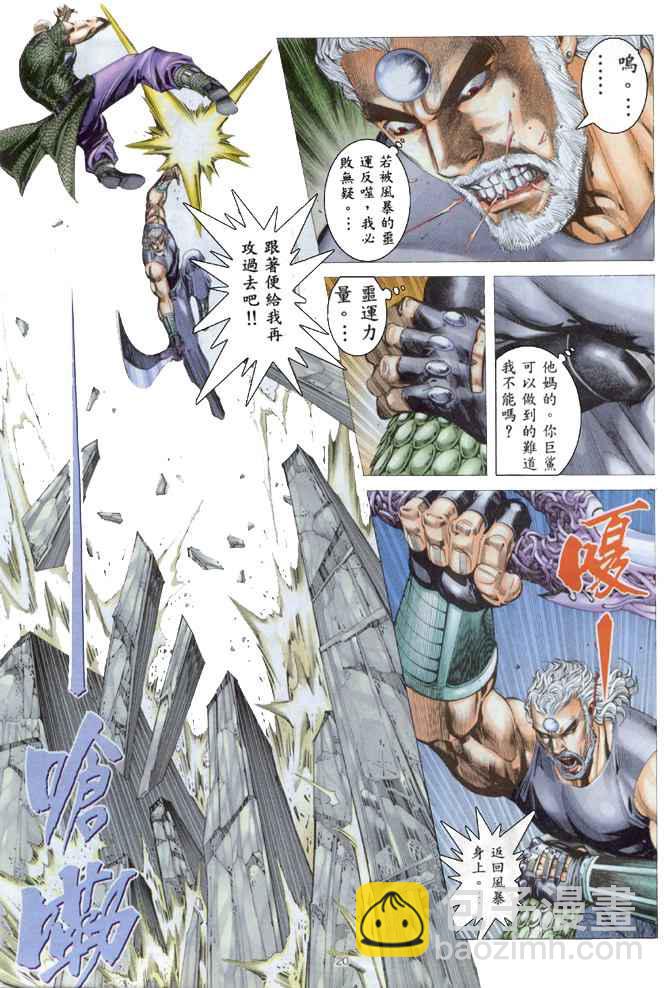 🍘武神 第161回 第19页