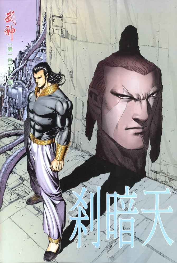 🍘武神 第161回 第2页