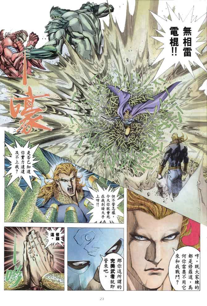 🍘武神 第161回 第22页