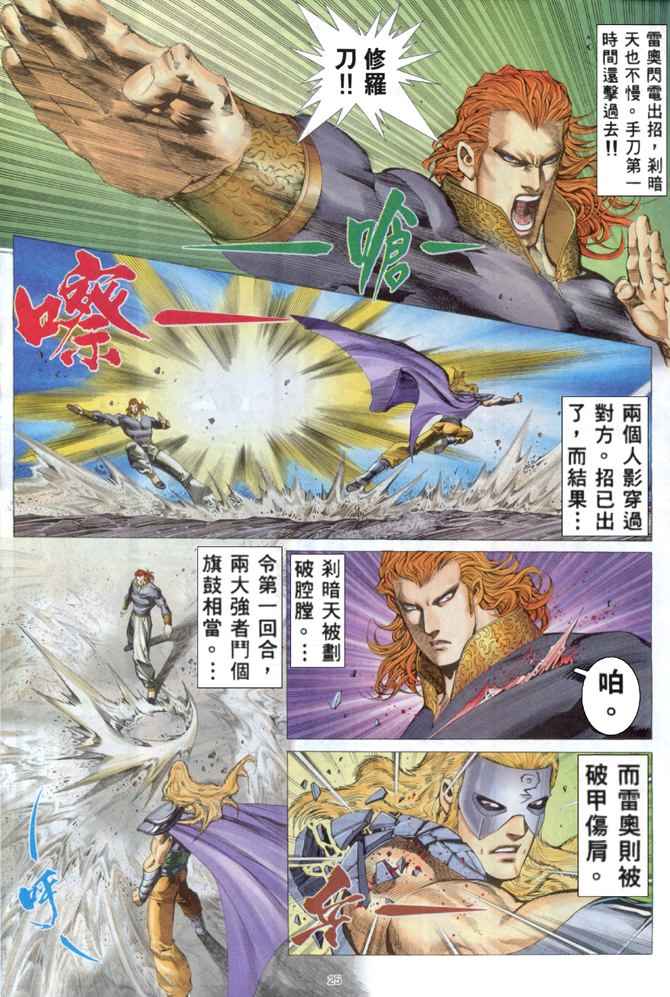 🍘武神 第161回 第24页