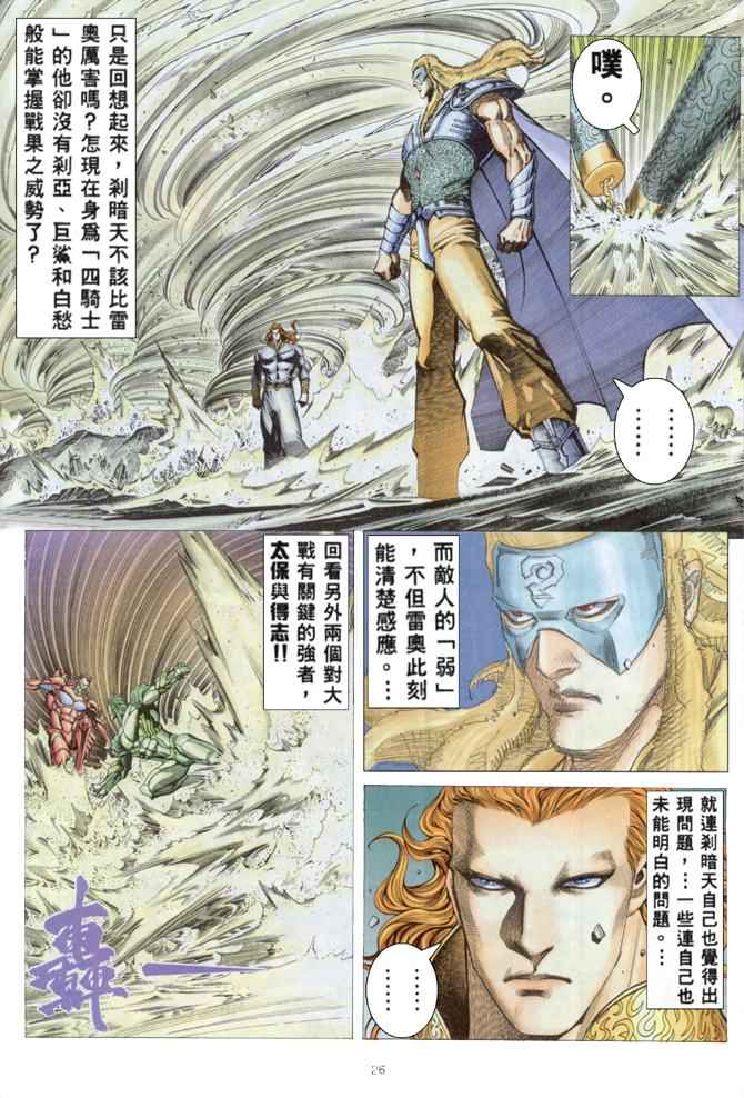 🍘武神 第161回 第25页