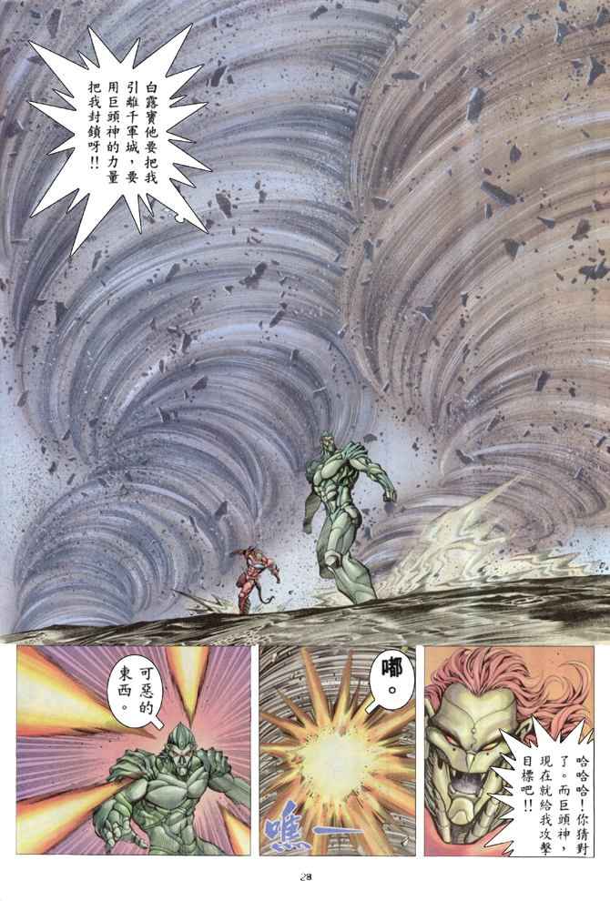 🍘武神 第161回 第27页