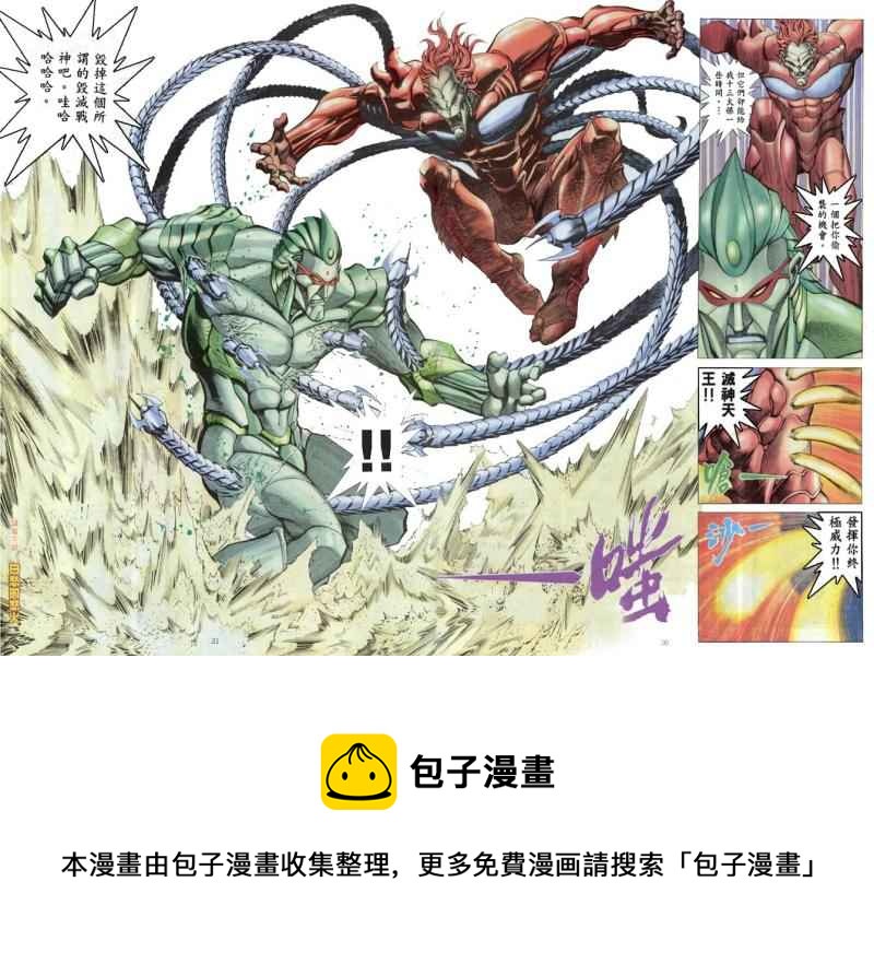 🍘武神 第161回 第29页