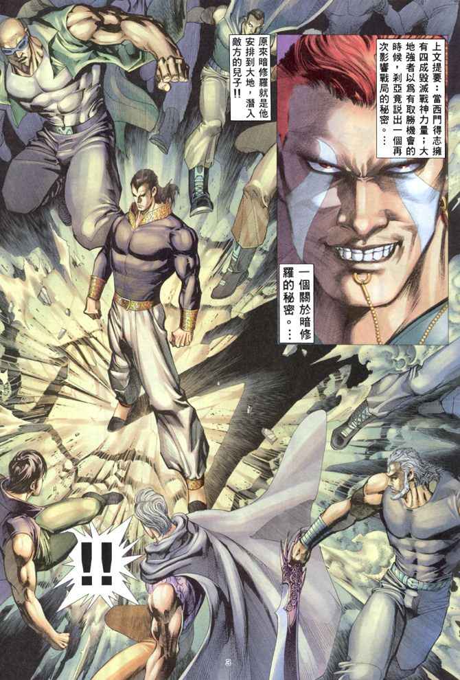 🍘武神 第161回 第3页