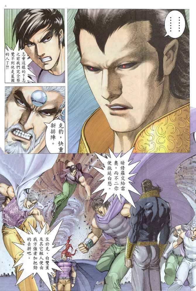 🍘武神 第161回 第4页