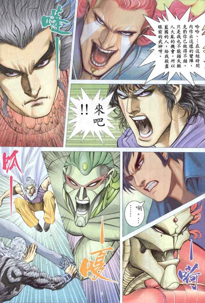 🍘武神 第161回 第5页