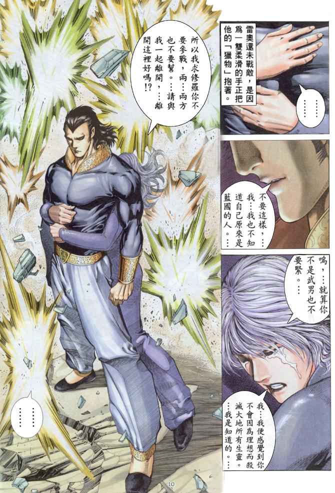 🍘武神 第161回 第9页