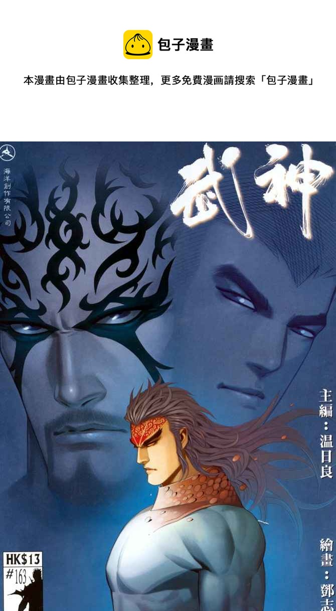 🍘武神 第163回 第1页