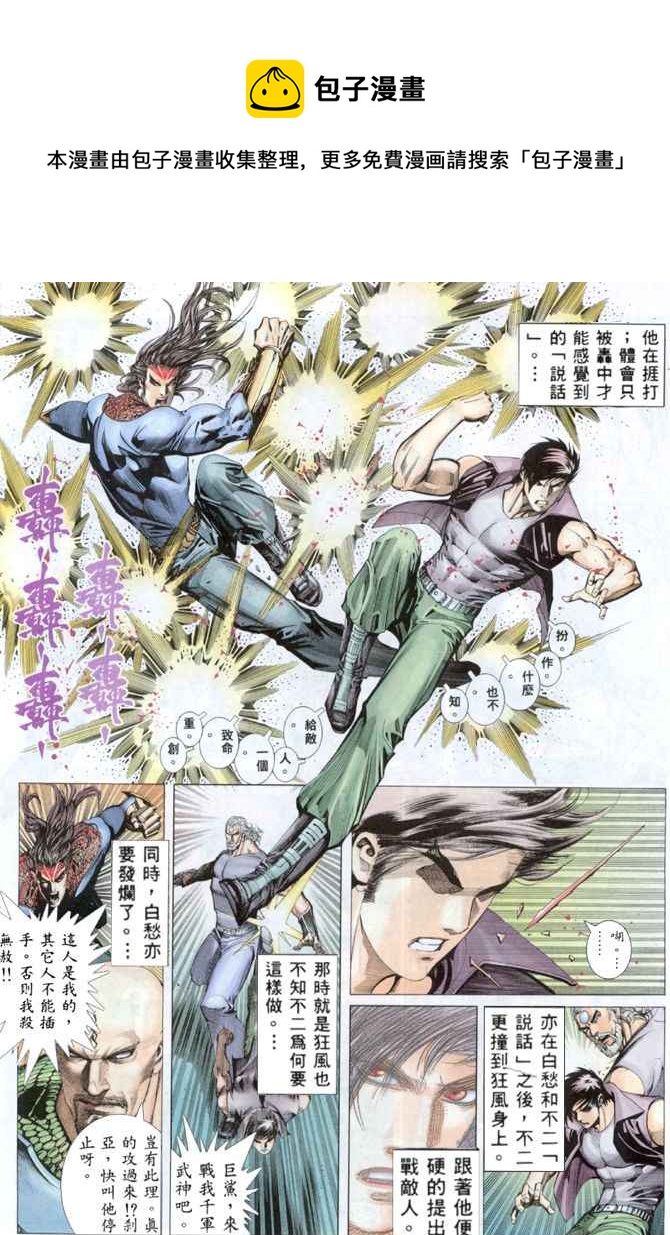 🍘武神 第163回 第15页