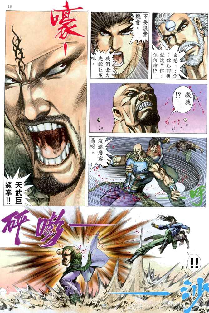 🍘武神 第163回 第17页