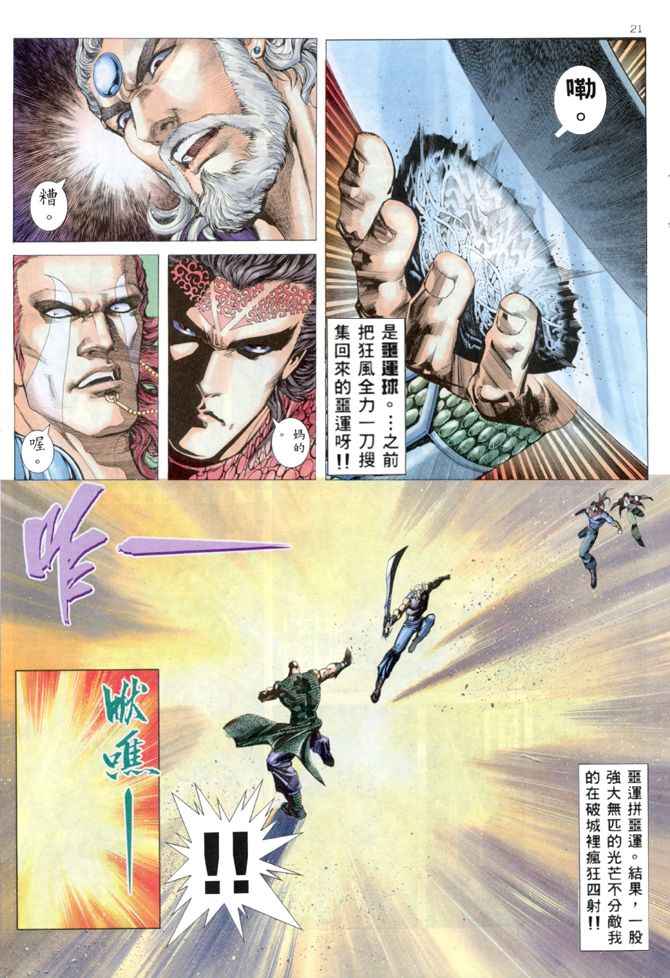 🍘武神 第163回 第20页