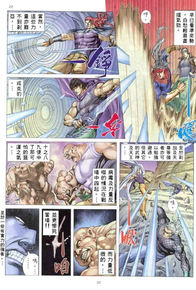 🍘武神 第163回 第21页