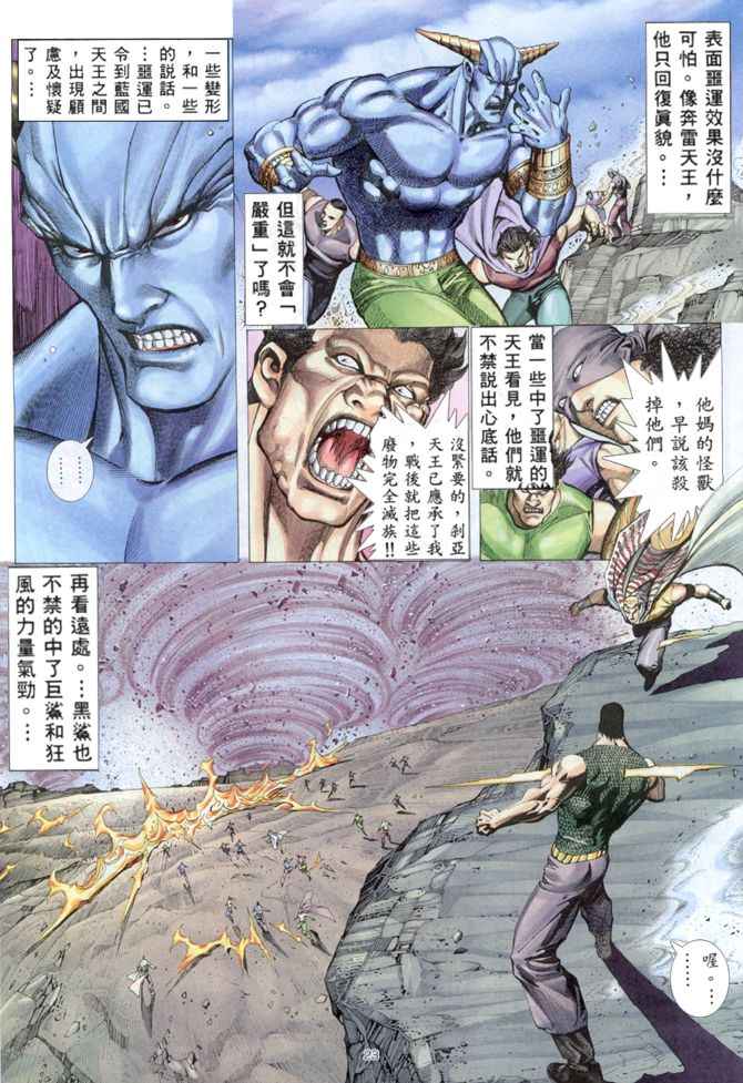 🍘武神 第163回 第22页