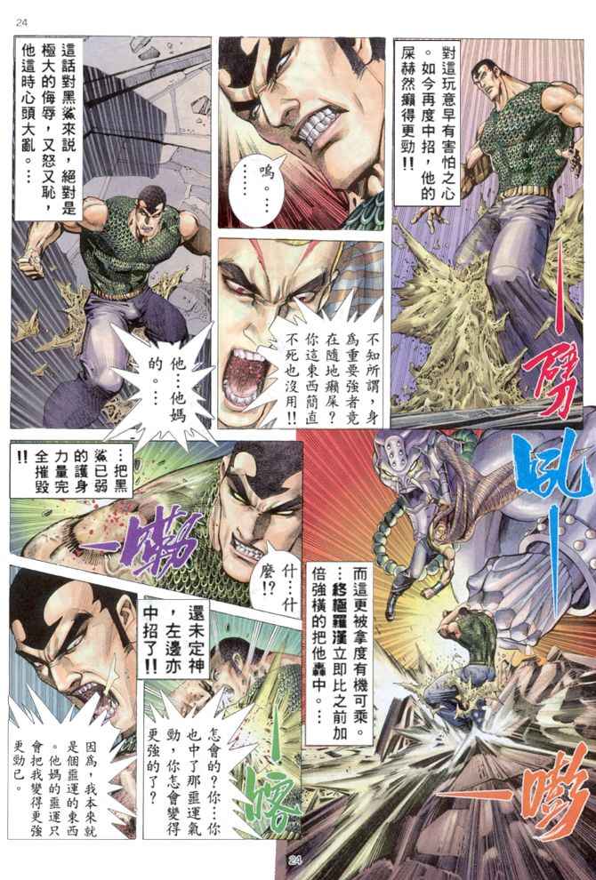 🍘武神 第163回 第23页