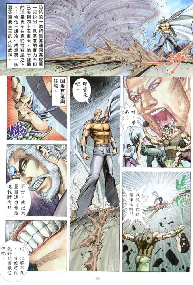 🍘武神 第163回 第25页