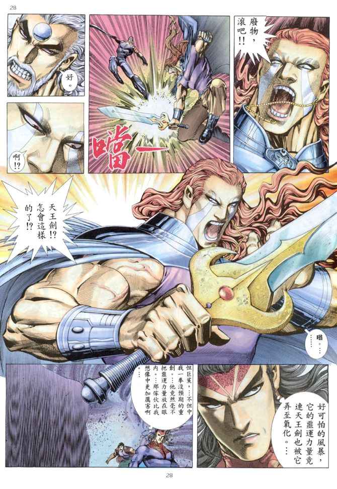 🍘武神 第163回 第27页