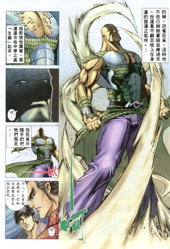 🍘武神 第163回 第28页