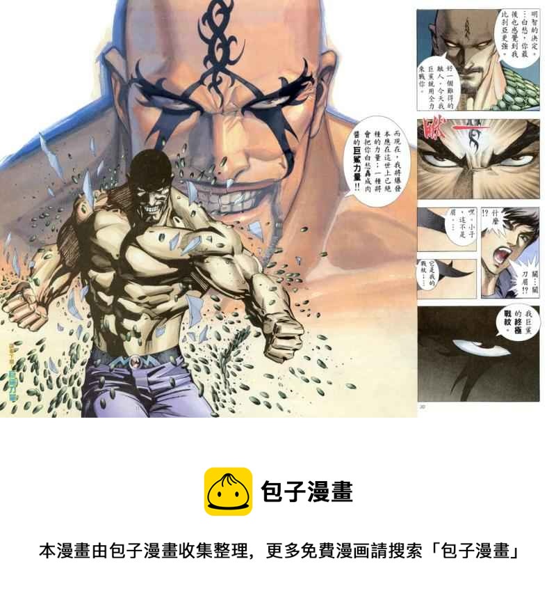 🍘武神 第163回 第29页