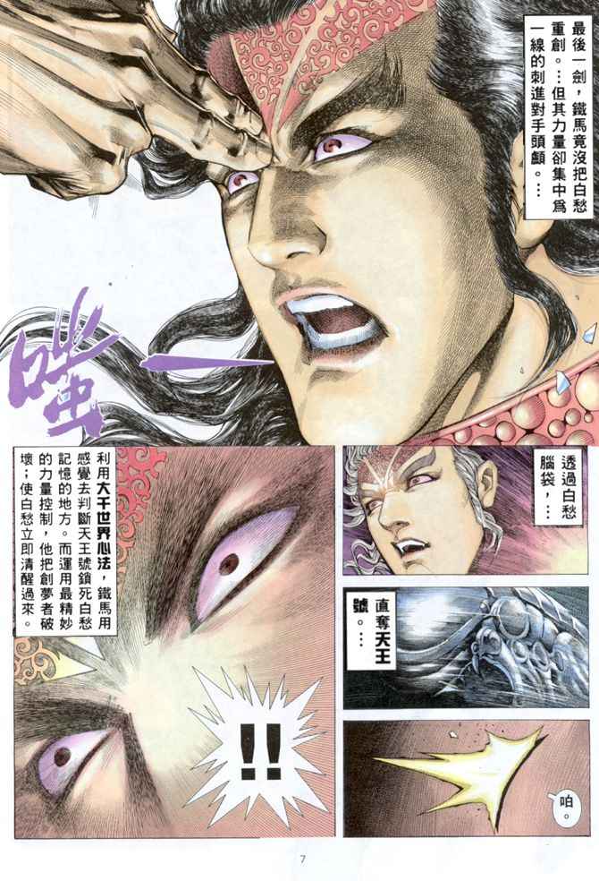 🍘武神 第163回 第7页