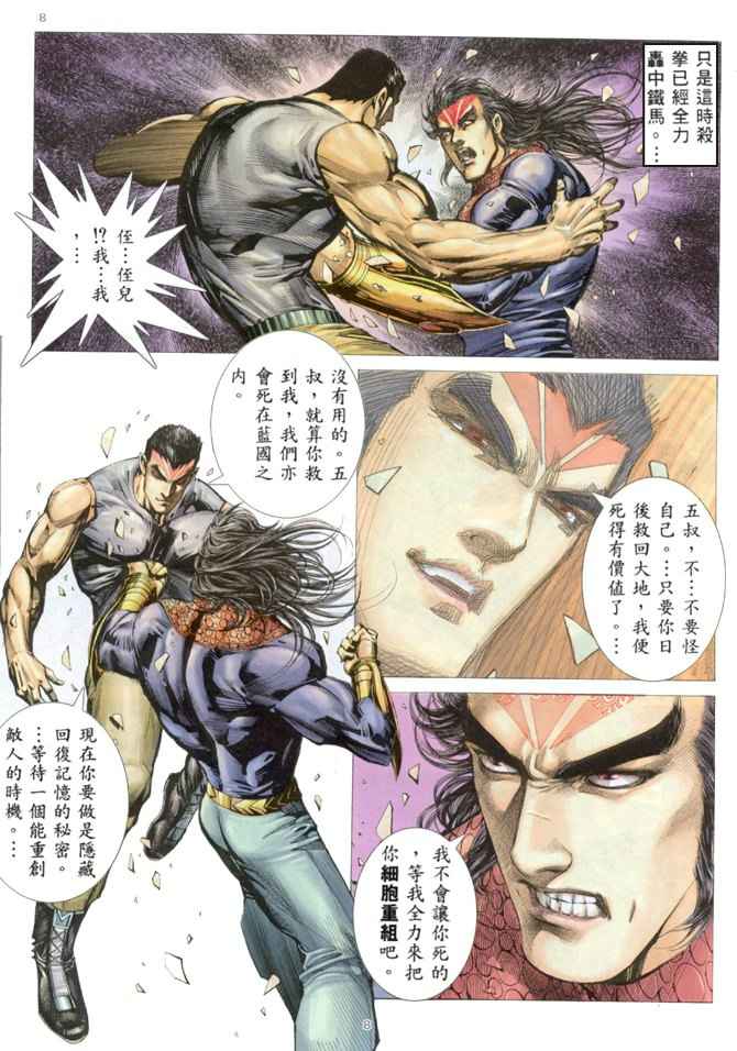 🍘武神 第163回 第8页