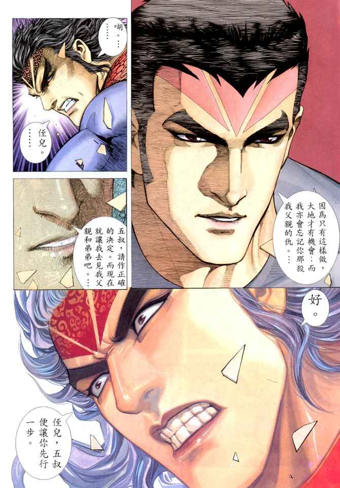 🍘武神 第163回 第9页