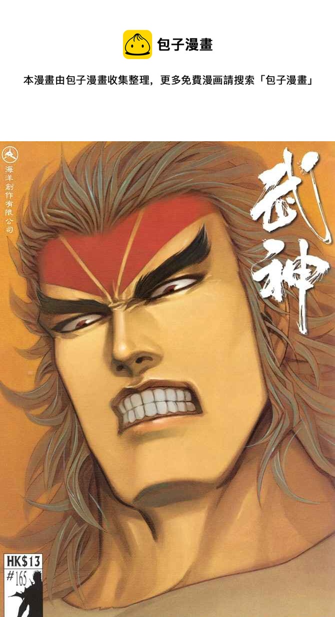 🍘武神 第165回 第1页