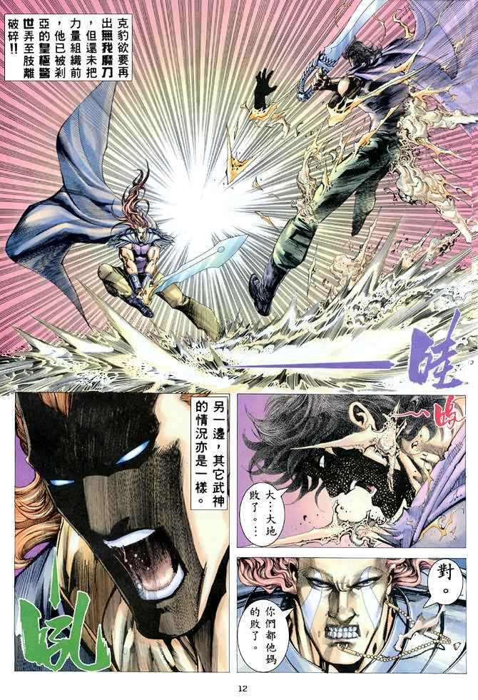 🍘武神 第165回 第11页