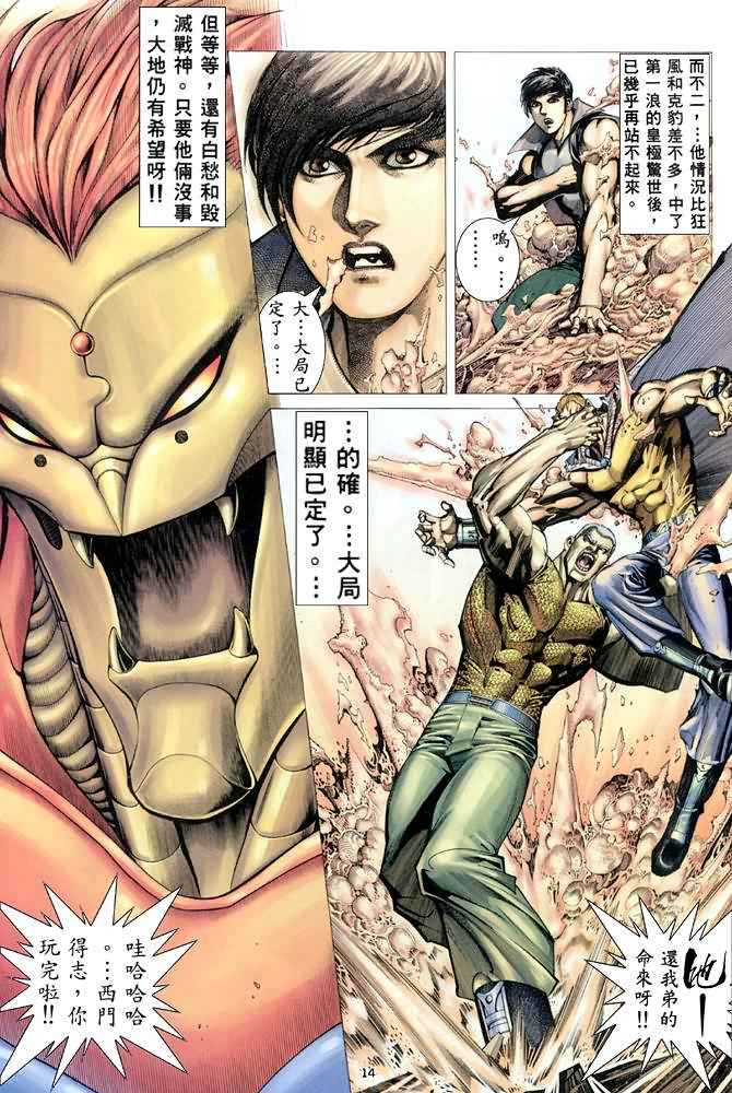 🍘武神 第165回 第13页