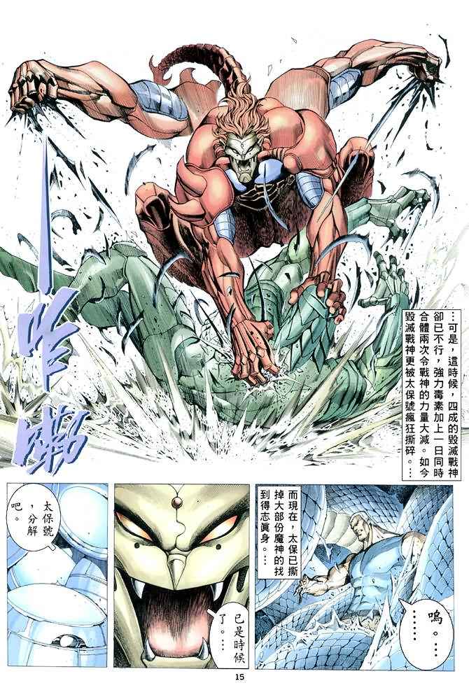 🍘武神 第165回 第14页