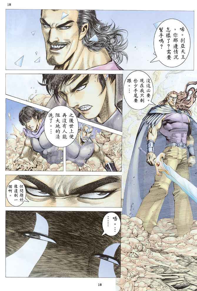 🍘武神 第165回 第17页
