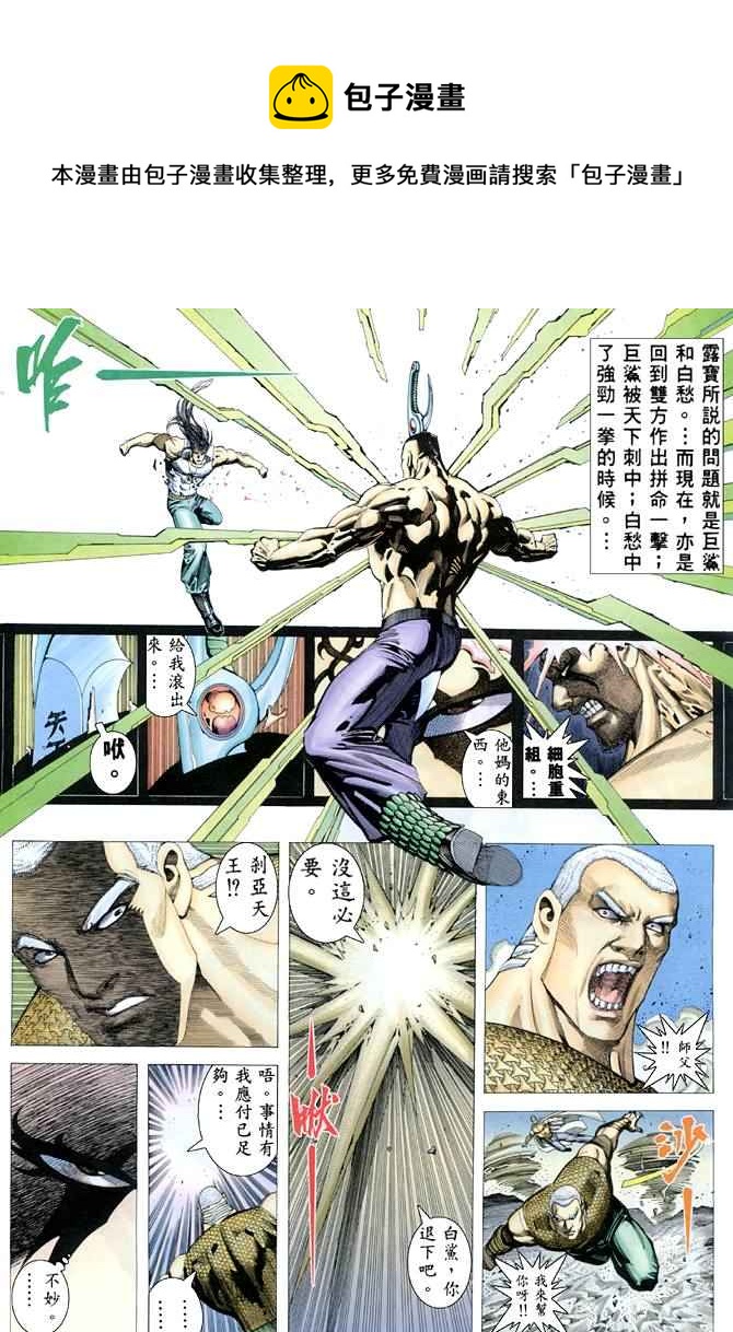🍘武神 第165回 第18页