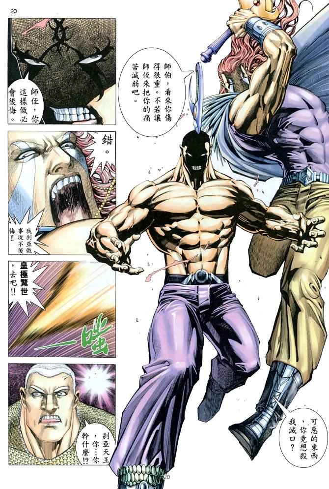 🍘武神 第165回 第19页
