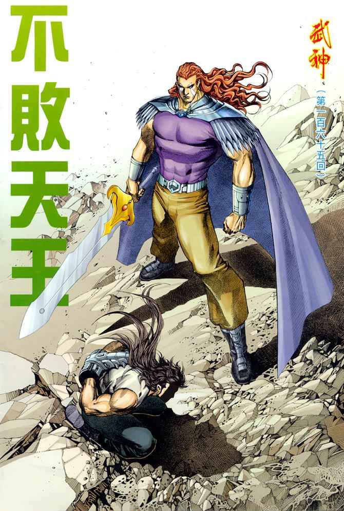 🍘武神 第165回 第2页