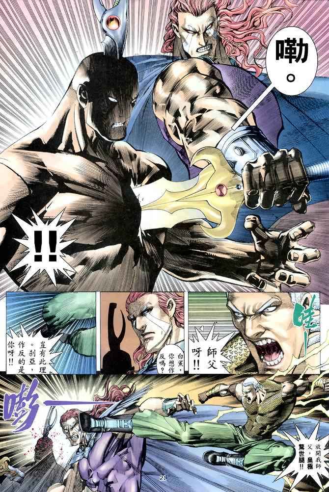 🍘武神 第165回 第20页