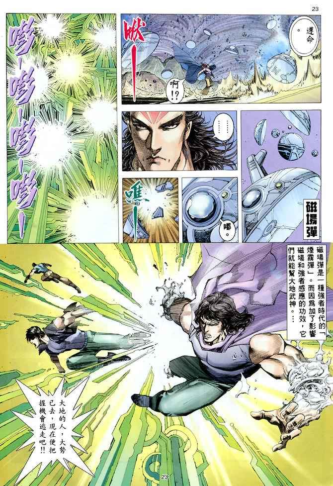 🍘武神 第165回 第22页