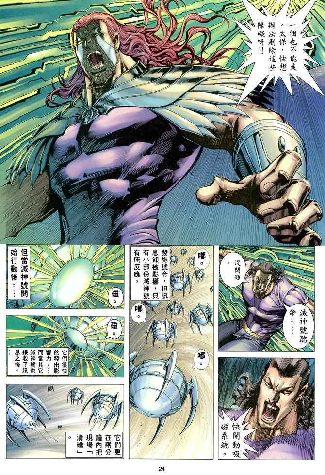 🍘武神 第165回 第23页