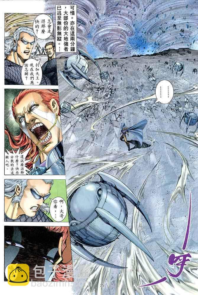 🍘武神 第165回 第24页