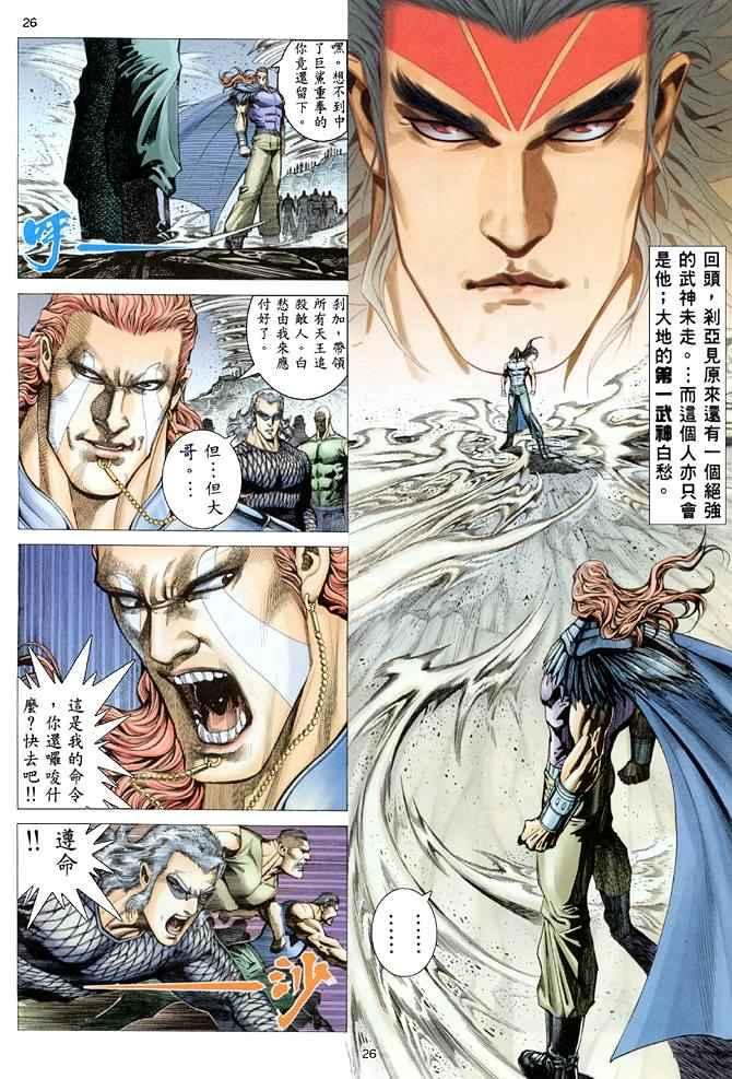 🍘武神 第165回 第25页