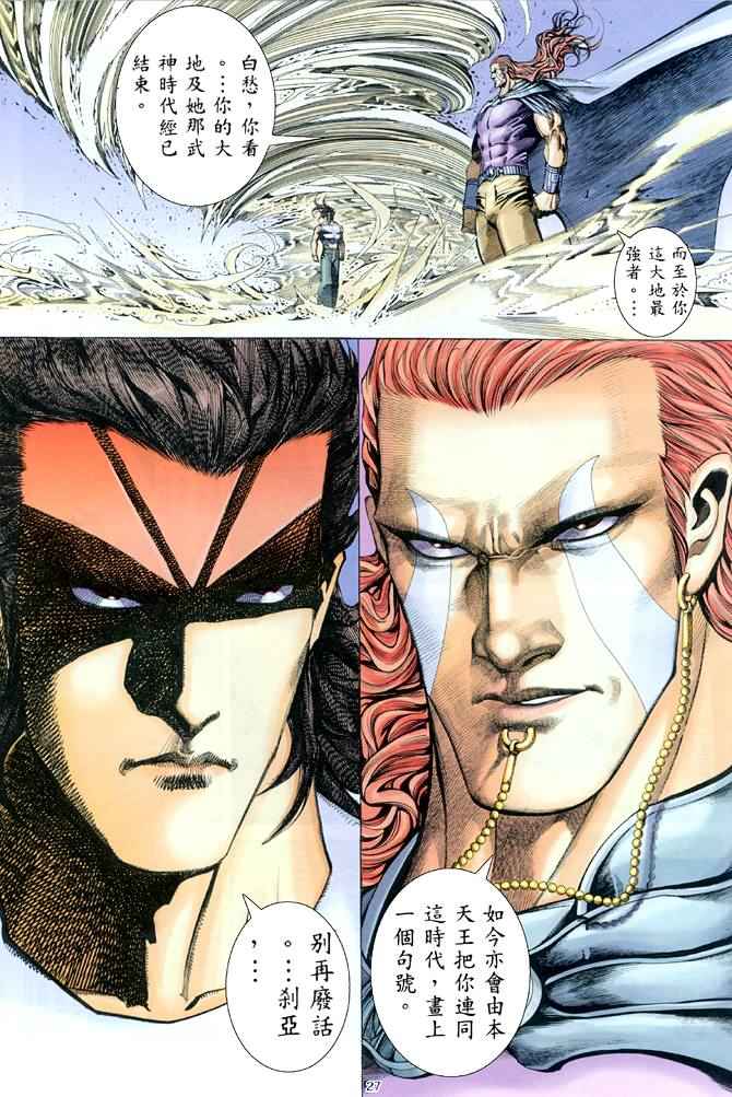 🍘武神 第165回 第26页