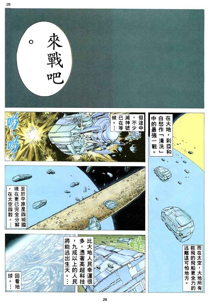🍘武神 第165回 第27页