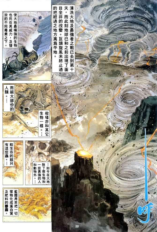 🍘武神 第165回 第28页