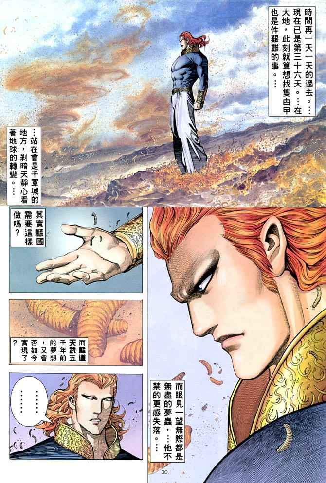 🍘武神 第165回 第29页