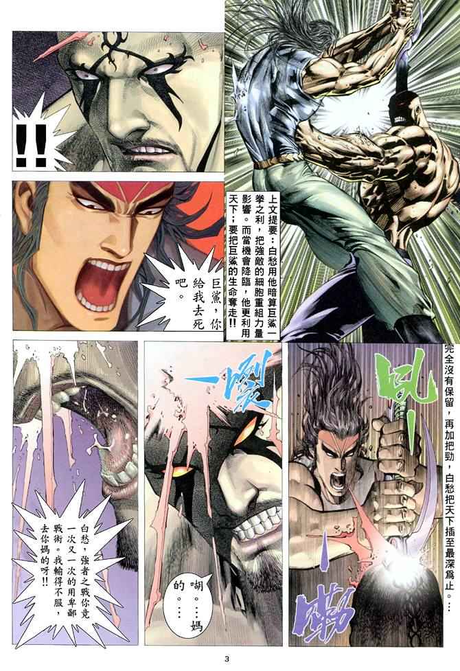 🍘武神 第165回 第3页