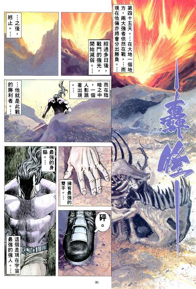 🍘武神 第165回 第30页