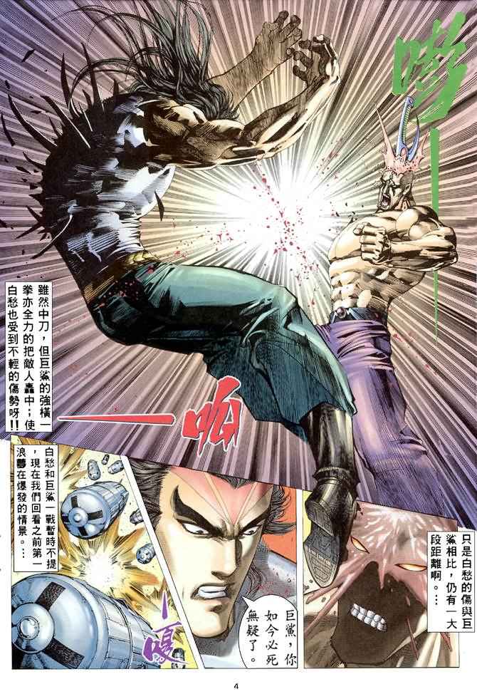 🍘武神 第165回 第4页