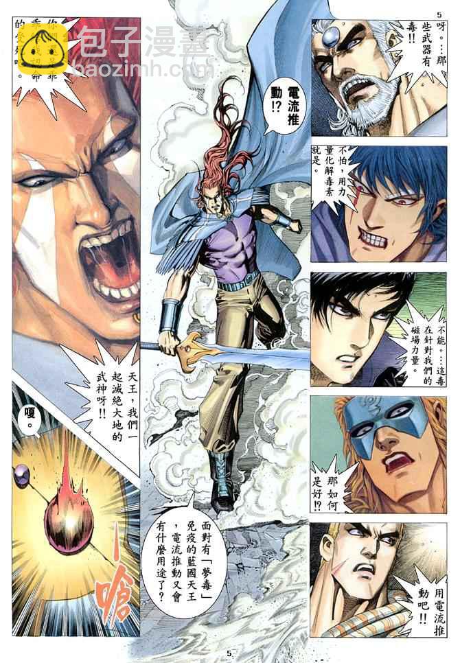 🍘武神 第165回 第5页