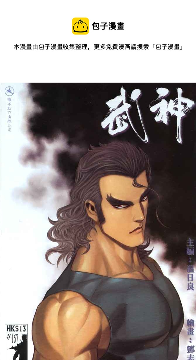 🍘武神 第167回 第1页