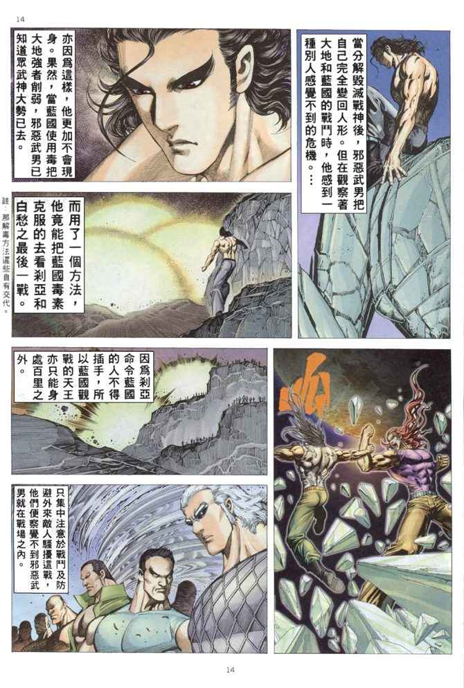 🍘武神 第167回 第13页