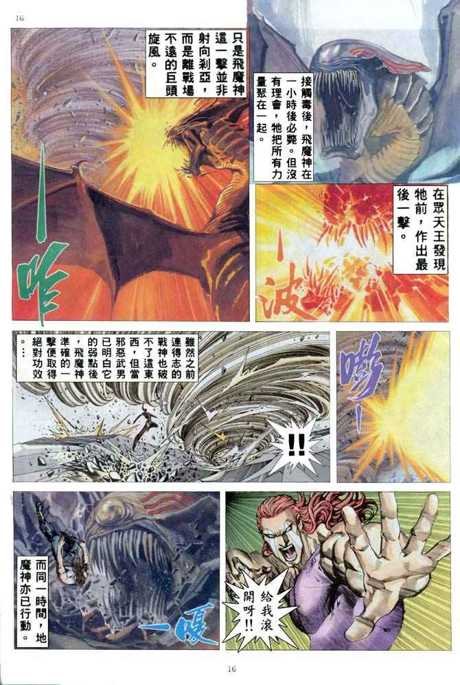 🍘武神 第167回 第15页